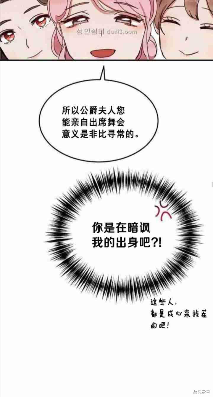 《冷血公爵的变心》漫画最新章节第40话免费下拉式在线观看章节第【50】张图片