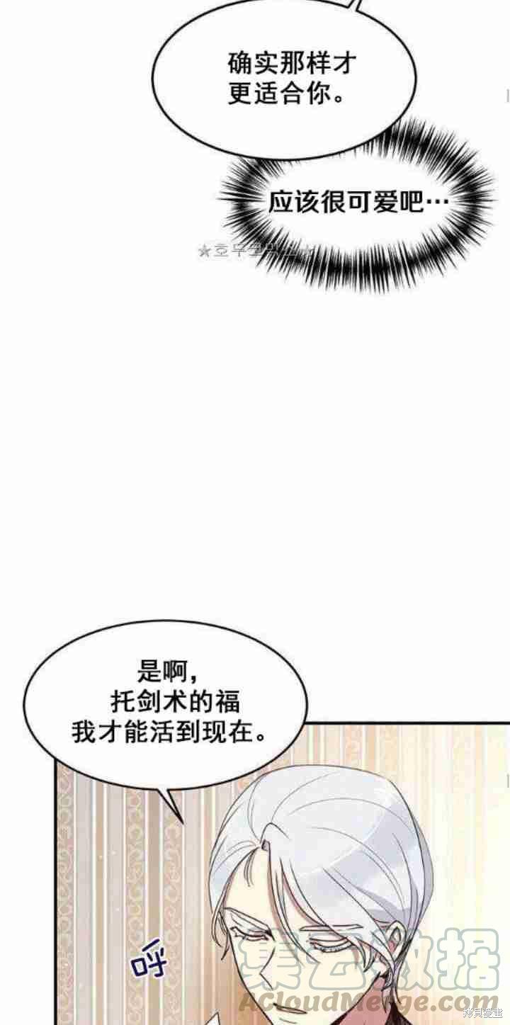 《冷血公爵的变心》漫画最新章节第37话免费下拉式在线观看章节第【53】张图片