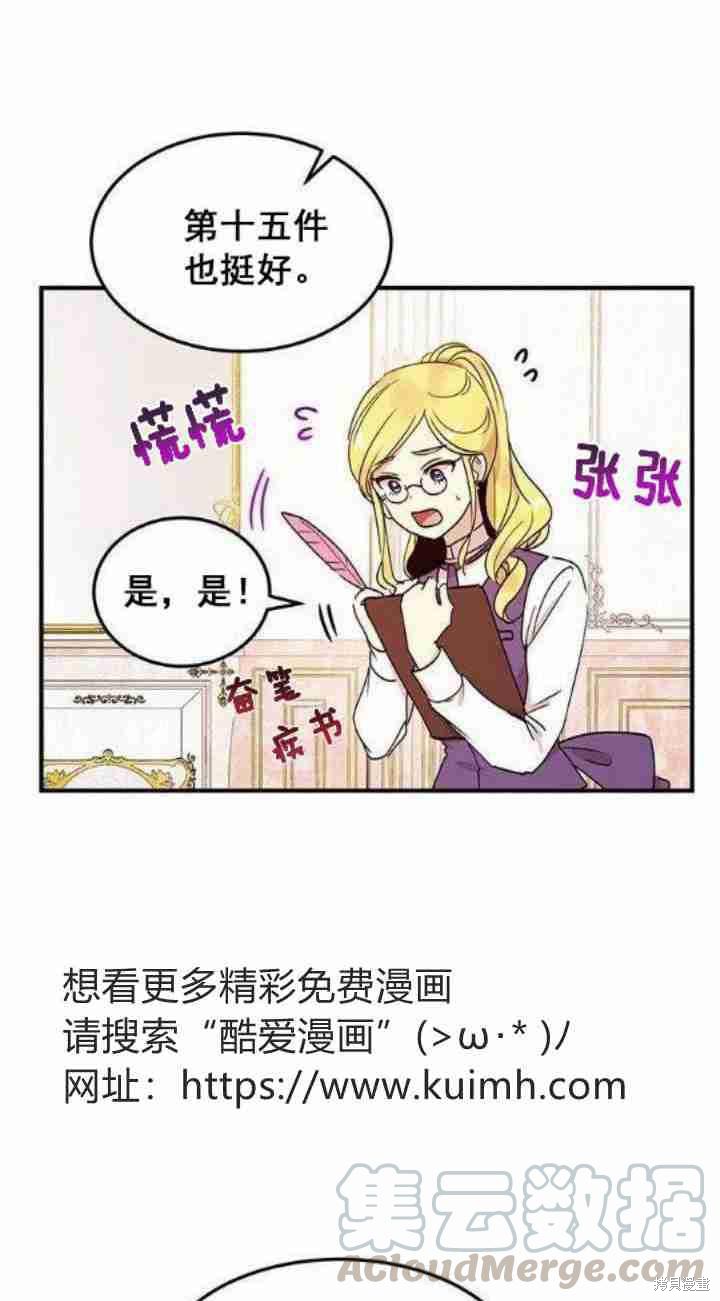 《冷血公爵的变心》漫画最新章节第33话免费下拉式在线观看章节第【5】张图片