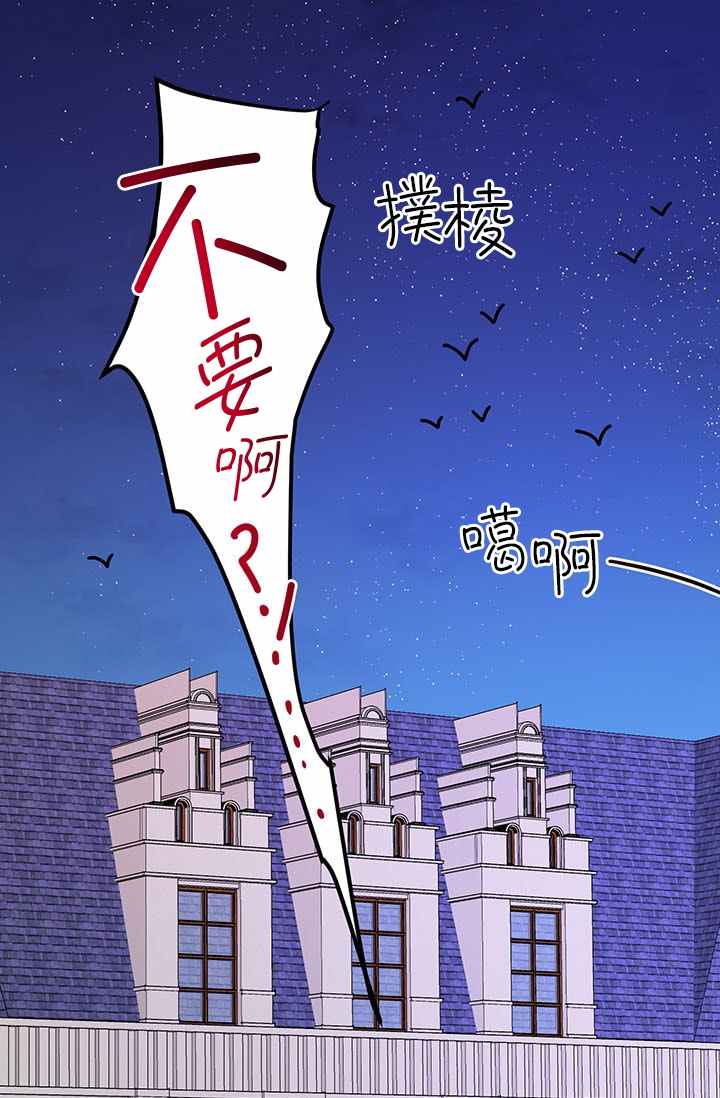 《冷血公爵的变心》漫画最新章节第19话免费下拉式在线观看章节第【42】张图片