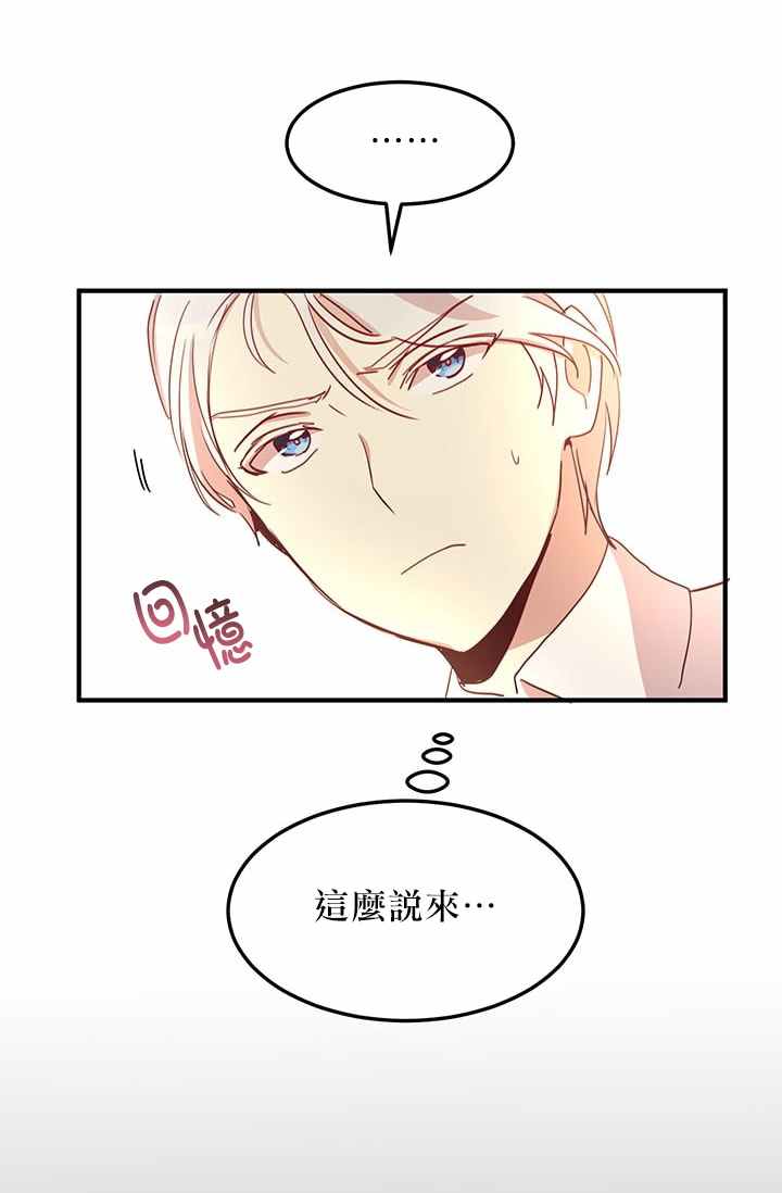 《冷血公爵的变心》漫画最新章节第17话免费下拉式在线观看章节第【13】张图片