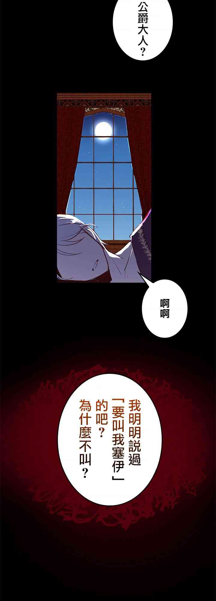 《冷血公爵的变心》漫画最新章节第4话免费下拉式在线观看章节第【34】张图片