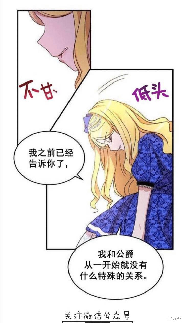 《冷血公爵的变心》漫画最新章节第22话免费下拉式在线观看章节第【7】张图片