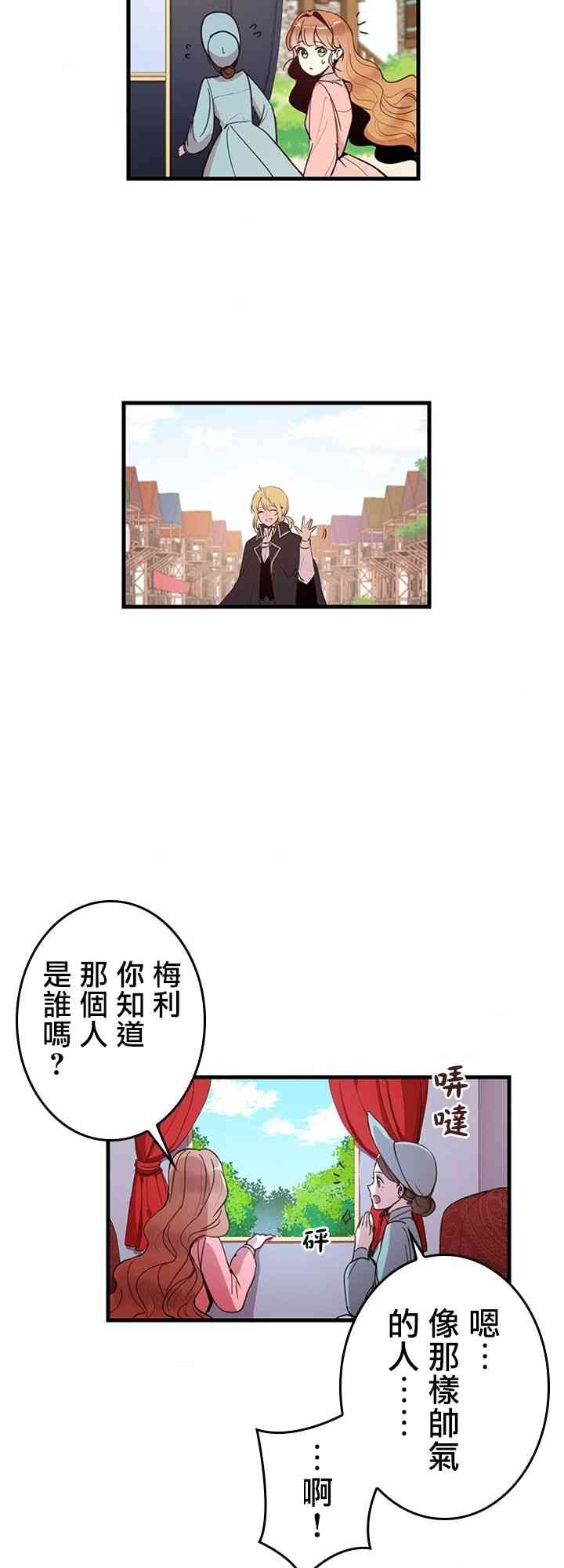 《冷血公爵的变心》漫画最新章节第4话免费下拉式在线观看章节第【5】张图片