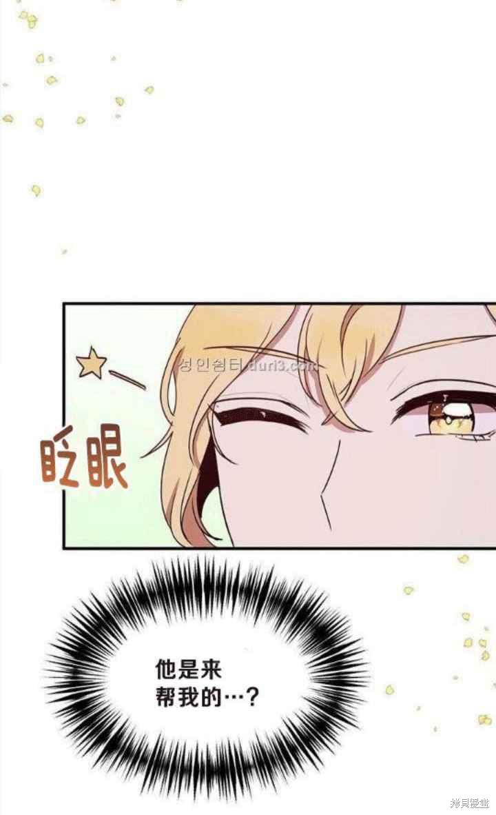 《冷血公爵的变心》漫画最新章节第40话免费下拉式在线观看章节第【59】张图片