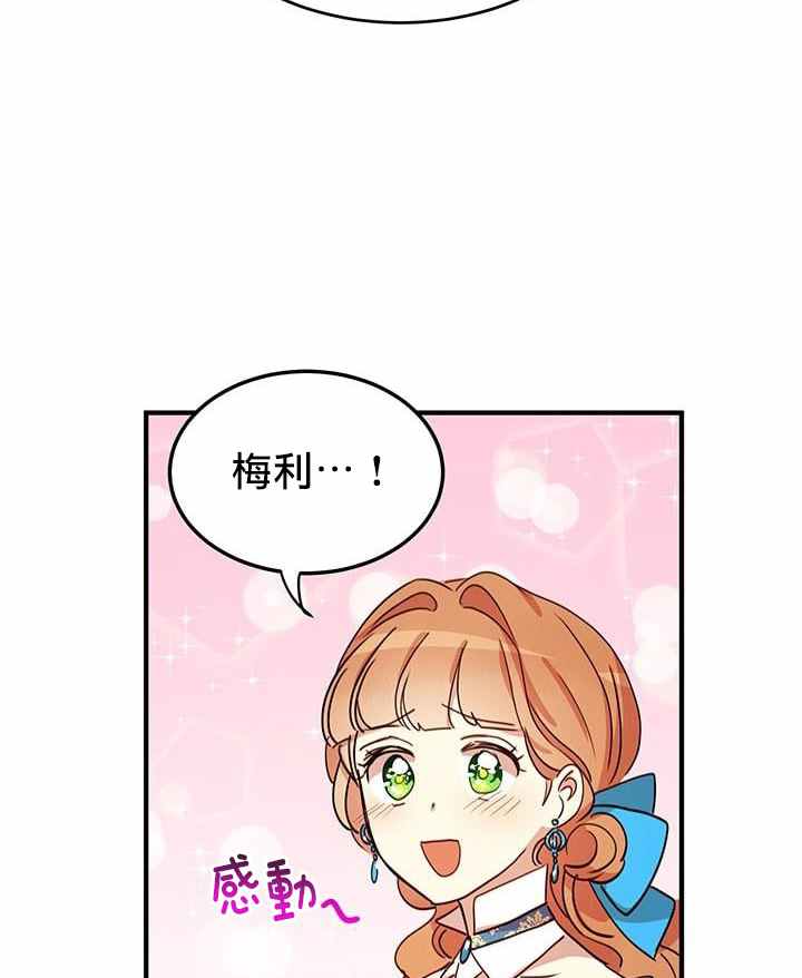 《冷血公爵的变心》漫画最新章节第20话免费下拉式在线观看章节第【43】张图片