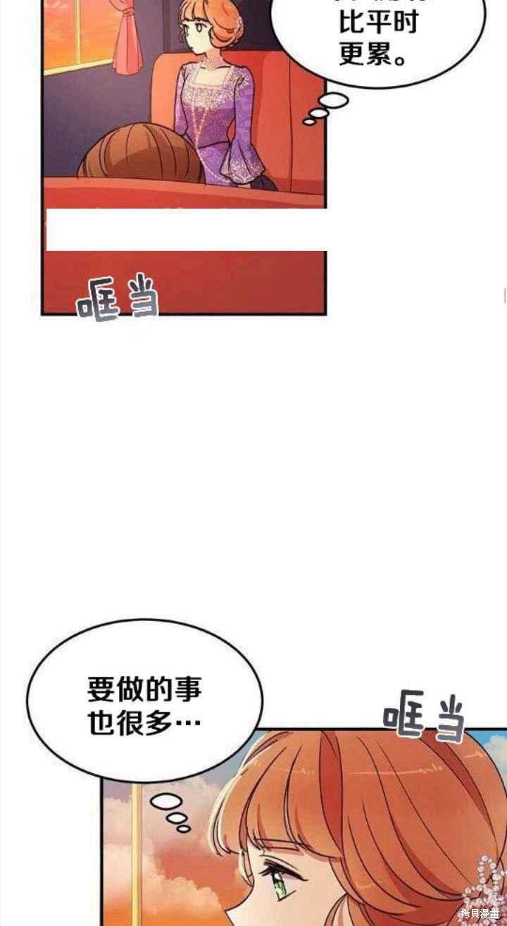 《冷血公爵的变心》漫画最新章节第31话免费下拉式在线观看章节第【52】张图片