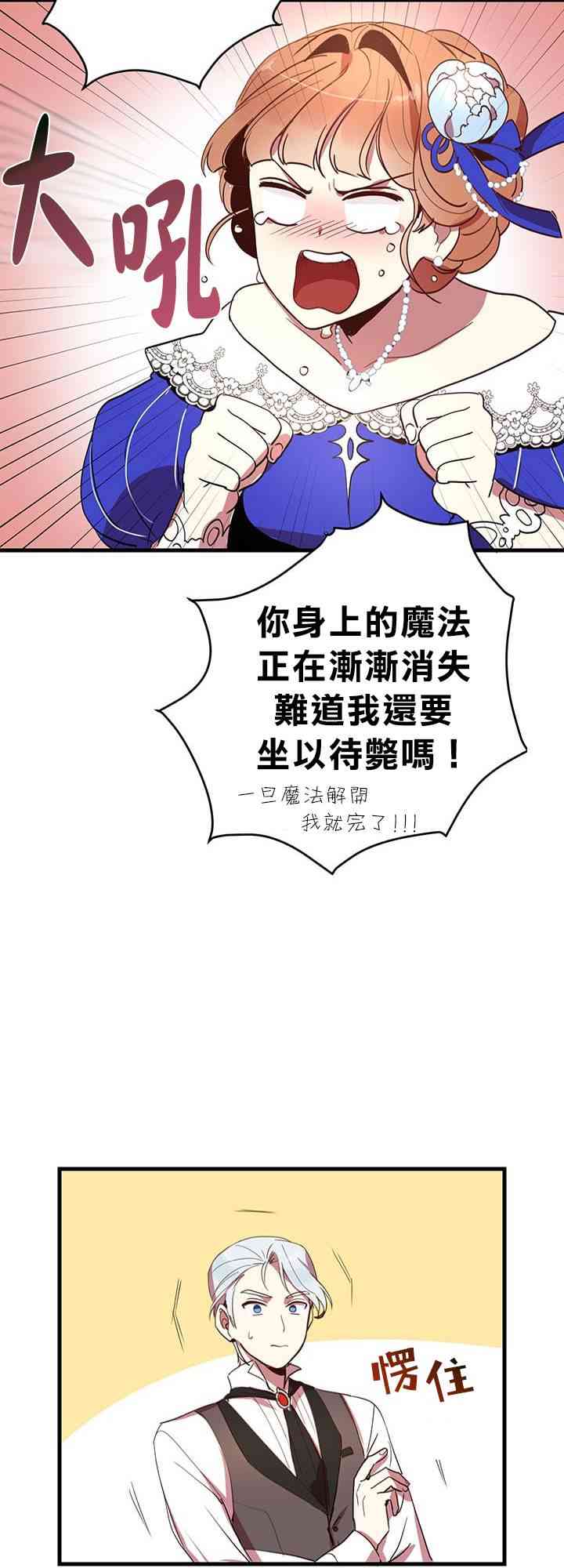 《冷血公爵的变心》漫画最新章节第6话免费下拉式在线观看章节第【22】张图片