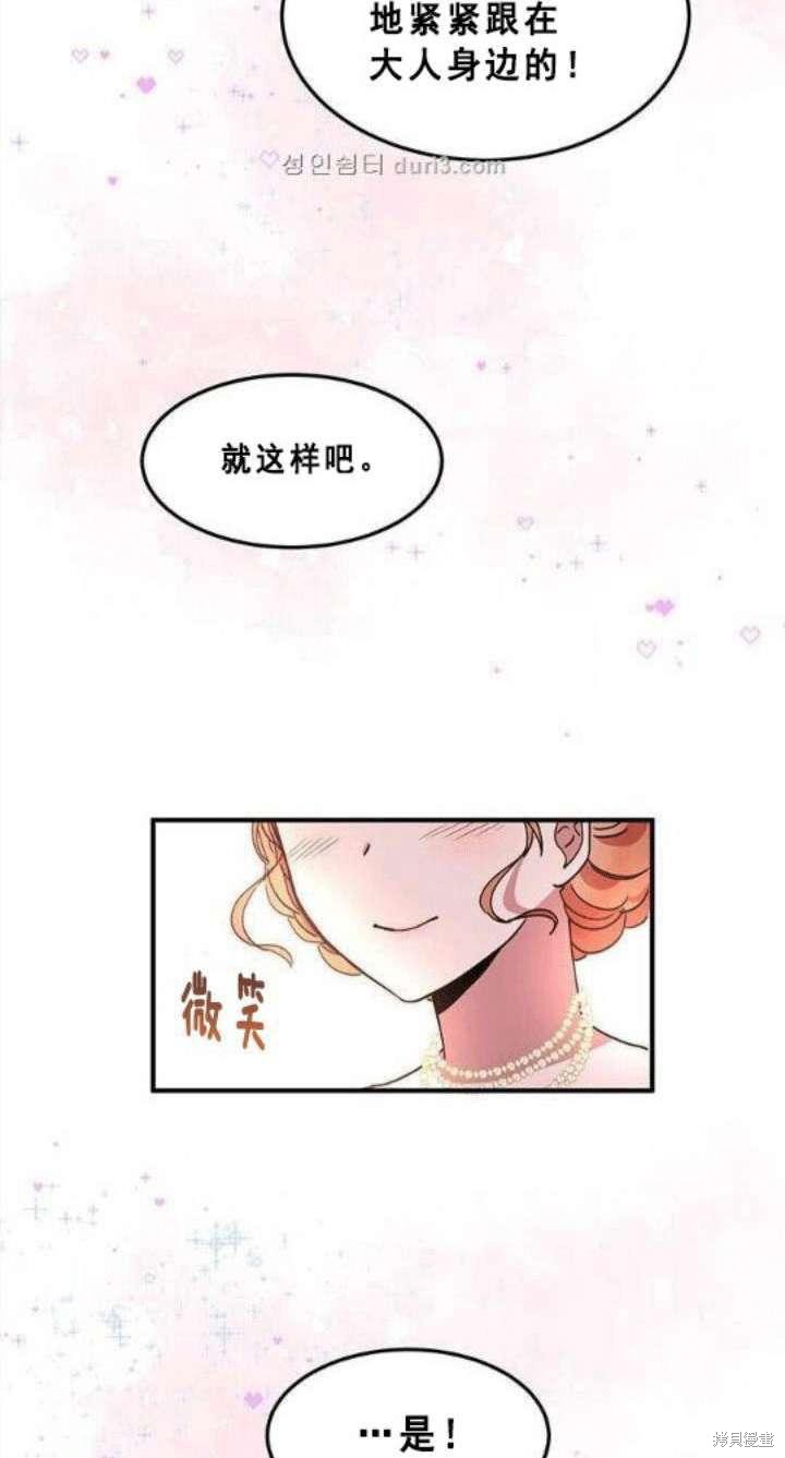 《冷血公爵的变心》漫画最新章节第40话免费下拉式在线观看章节第【12】张图片