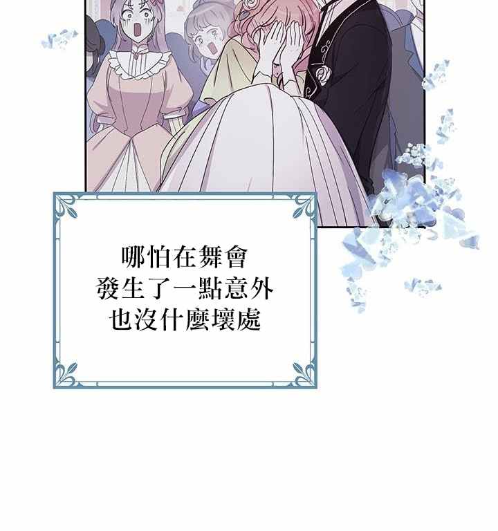 《冷血公爵的变心》漫画最新章节第20话免费下拉式在线观看章节第【72】张图片