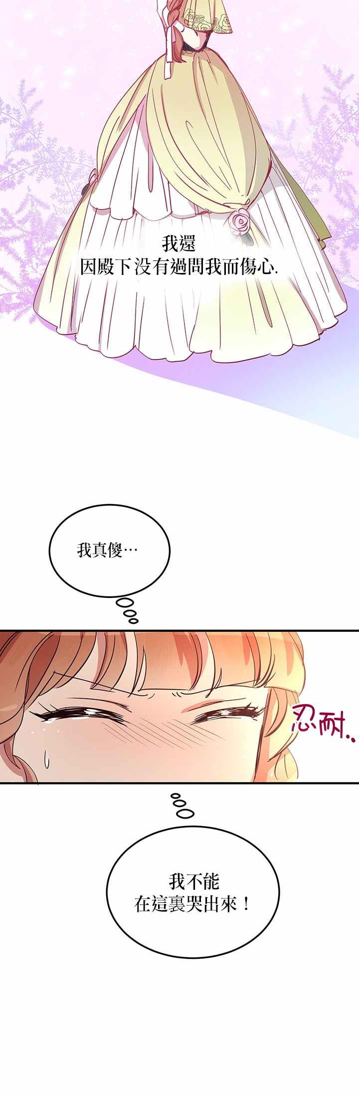 《冷血公爵的变心》漫画最新章节第19话免费下拉式在线观看章节第【16】张图片