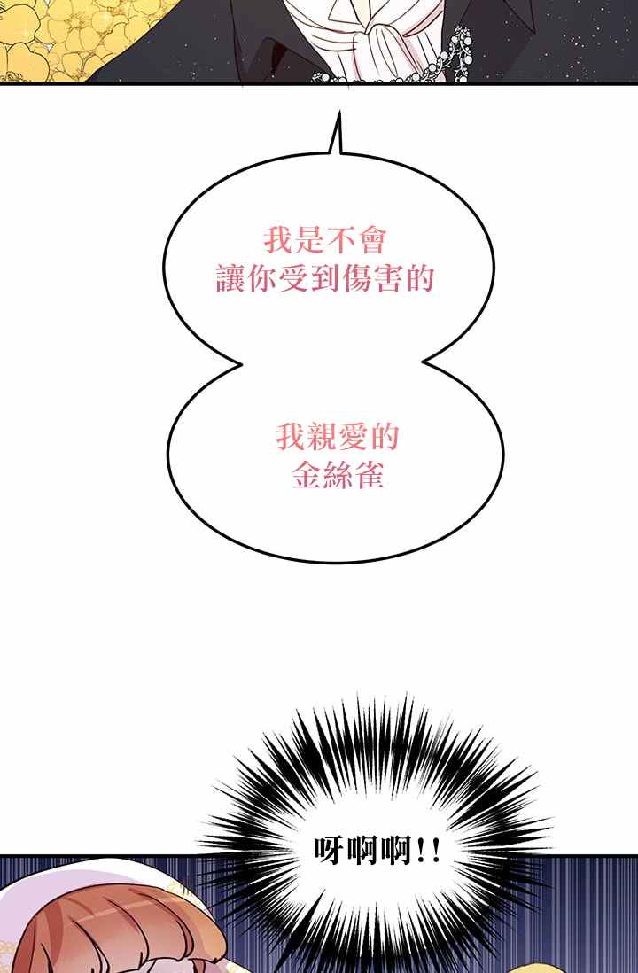 《冷血公爵的变心》漫画最新章节第16话免费下拉式在线观看章节第【12】张图片