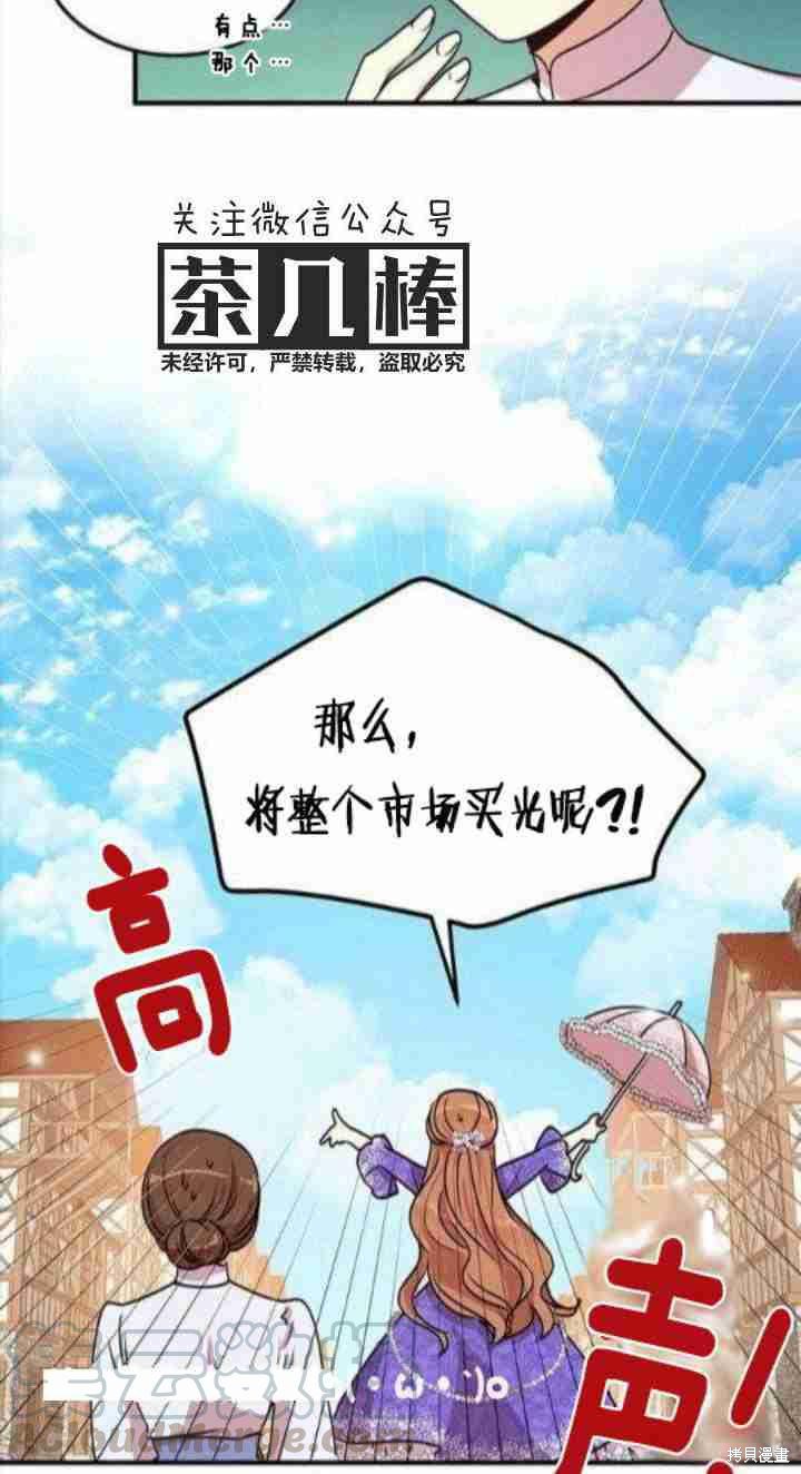 《冷血公爵的变心》漫画最新章节第30话免费下拉式在线观看章节第【9】张图片