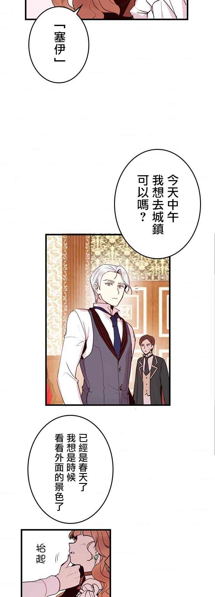 《冷血公爵的变心》漫画最新章节第2话免费下拉式在线观看章节第【27】张图片