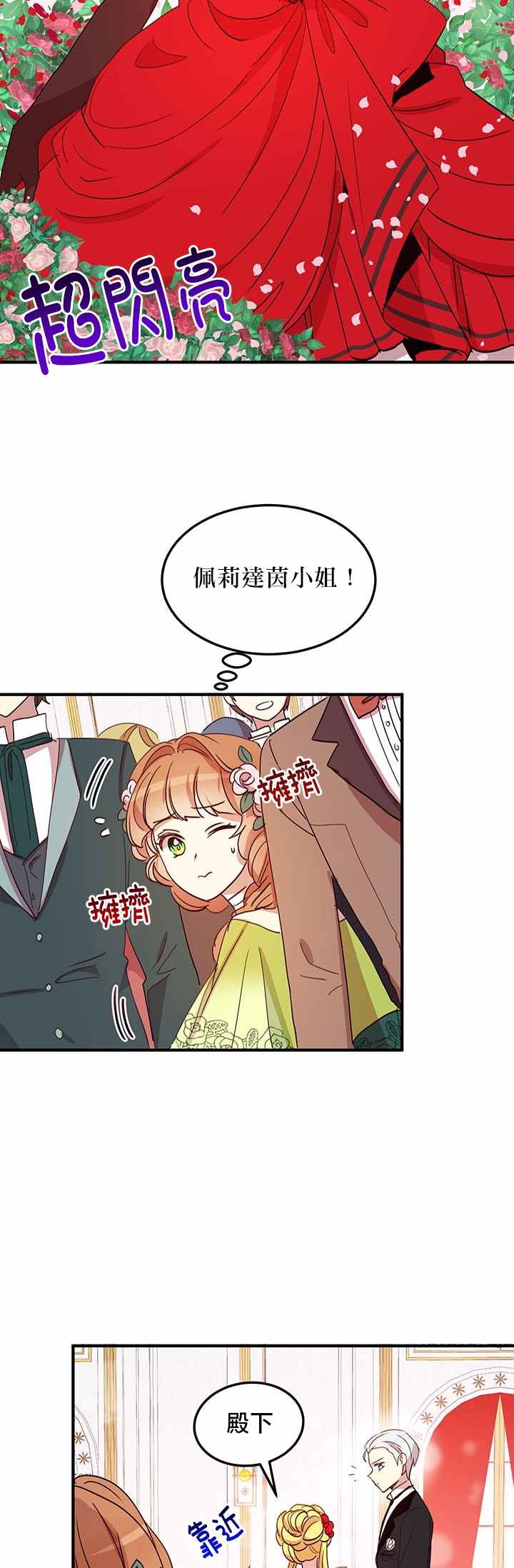 《冷血公爵的变心》漫画最新章节第18话免费下拉式在线观看章节第【14】张图片