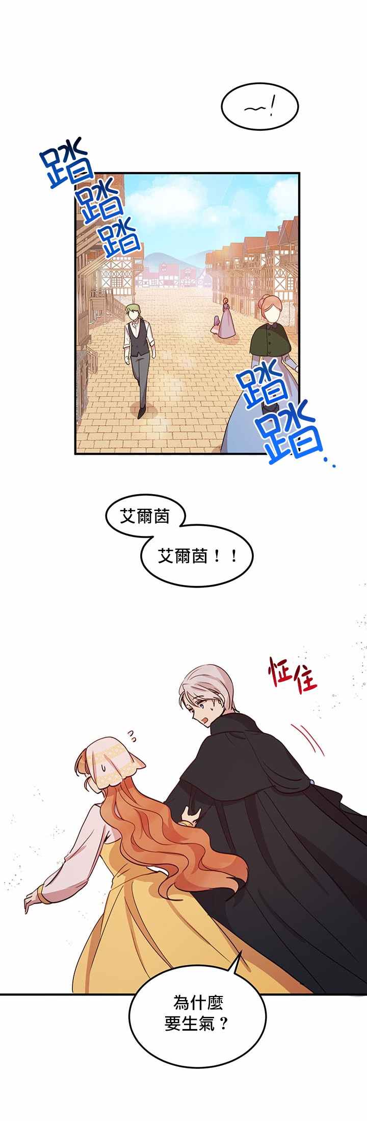 《冷血公爵的变心》漫画最新章节第16话免费下拉式在线观看章节第【23】张图片