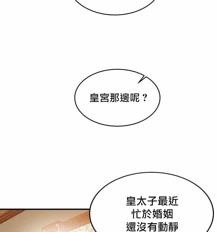 《冷血公爵的变心》漫画最新章节第20话免费下拉式在线观看章节第【65】张图片