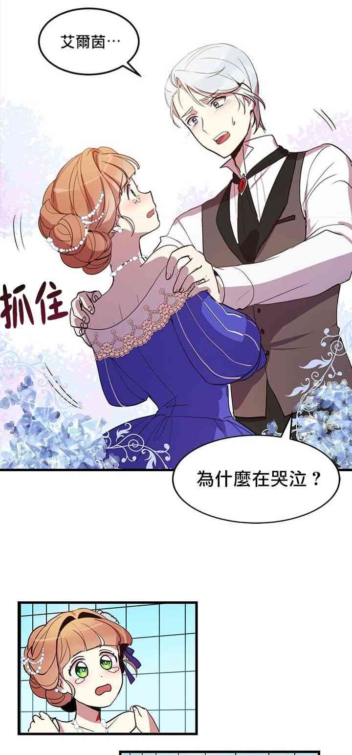 《冷血公爵的变心》漫画最新章节第6话免费下拉式在线观看章节第【29】张图片