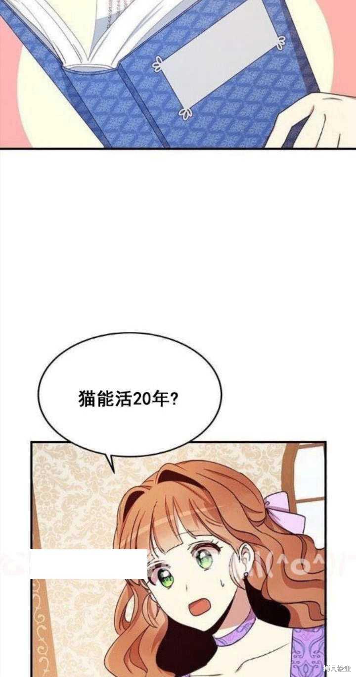 《冷血公爵的变心》漫画最新章节第24话免费下拉式在线观看章节第【2】张图片