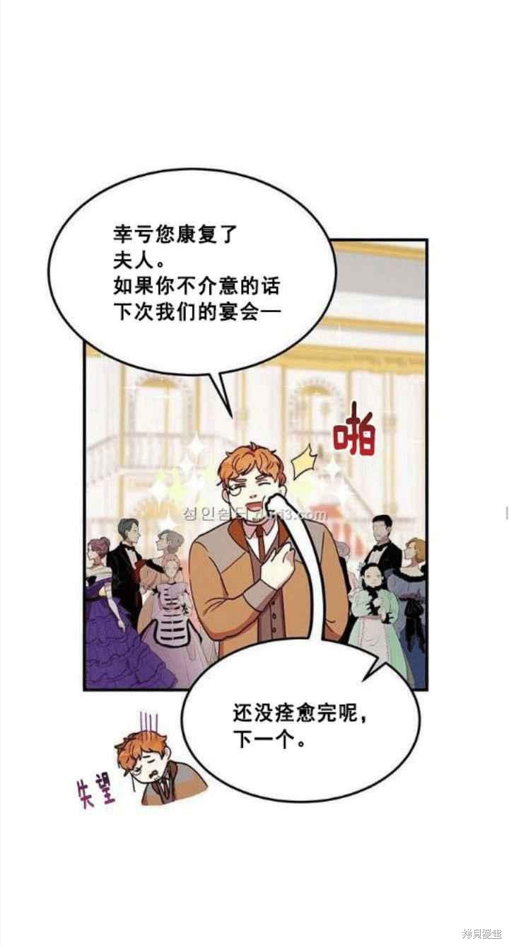 《冷血公爵的变心》漫画最新章节第40话免费下拉式在线观看章节第【20】张图片