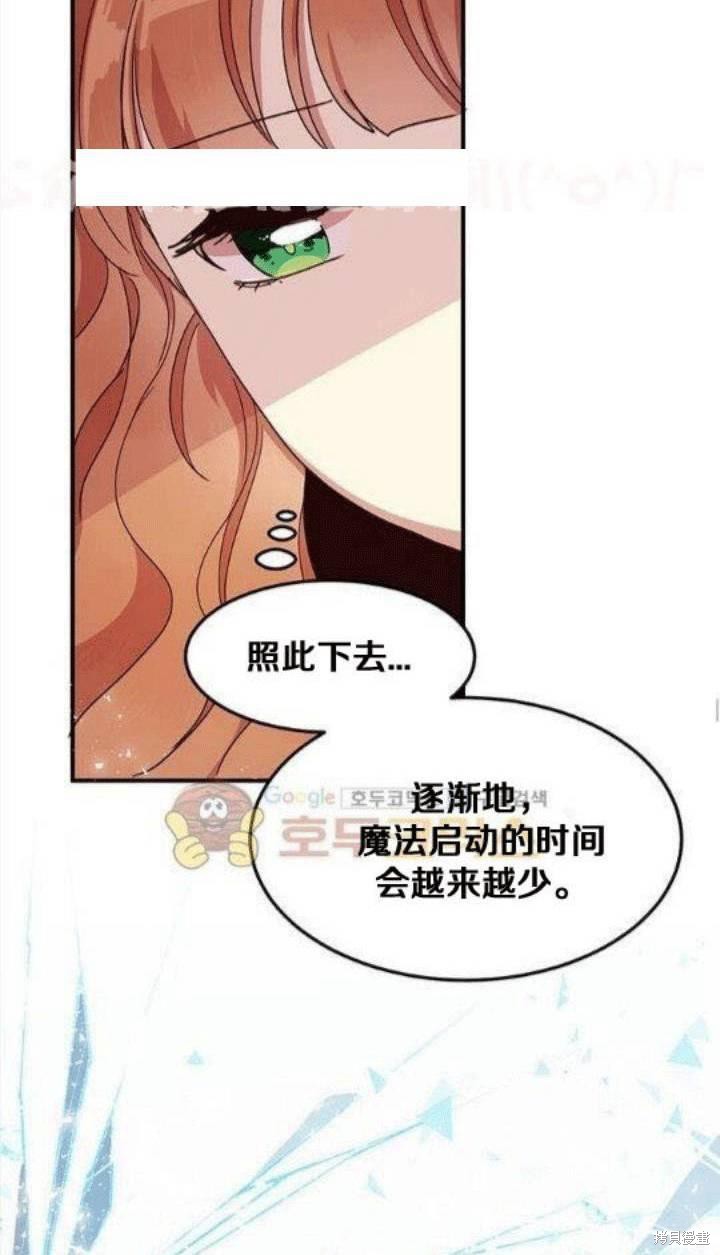 《冷血公爵的变心》漫画最新章节第24话免费下拉式在线观看章节第【23】张图片