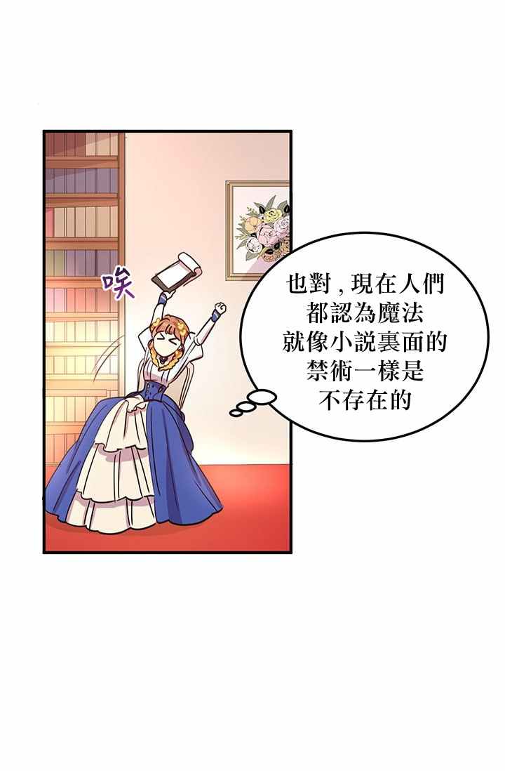 《冷血公爵的变心》漫画最新章节第14话免费下拉式在线观看章节第【10】张图片