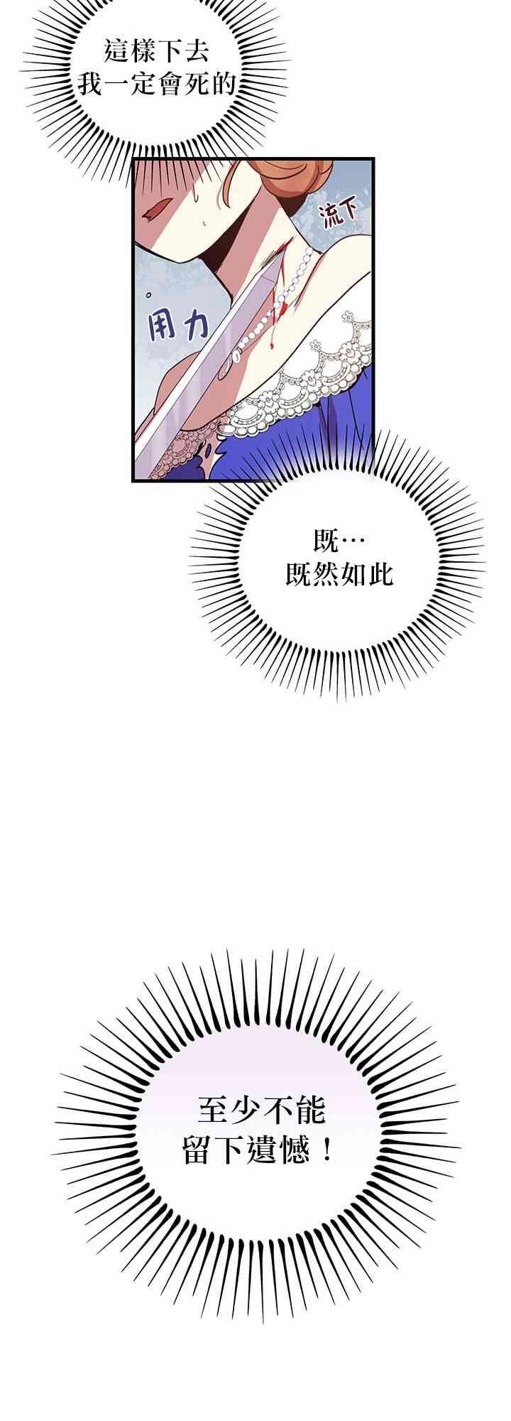 《冷血公爵的变心》漫画最新章节第6话免费下拉式在线观看章节第【26】张图片