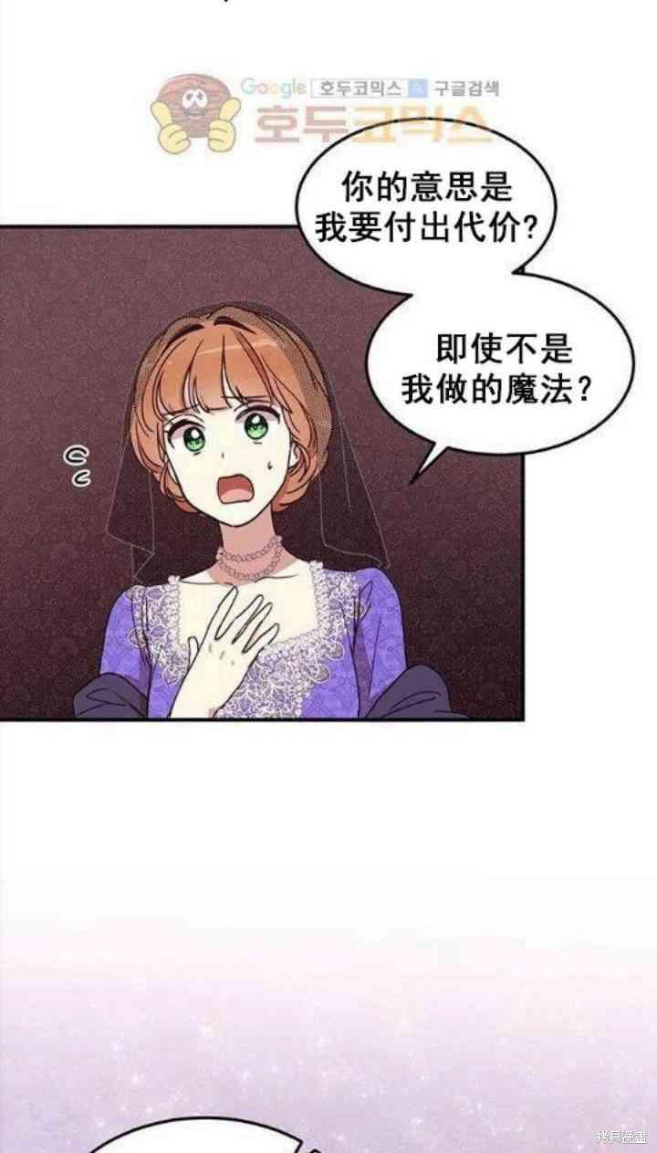 《冷血公爵的变心》漫画最新章节第31话免费下拉式在线观看章节第【4】张图片