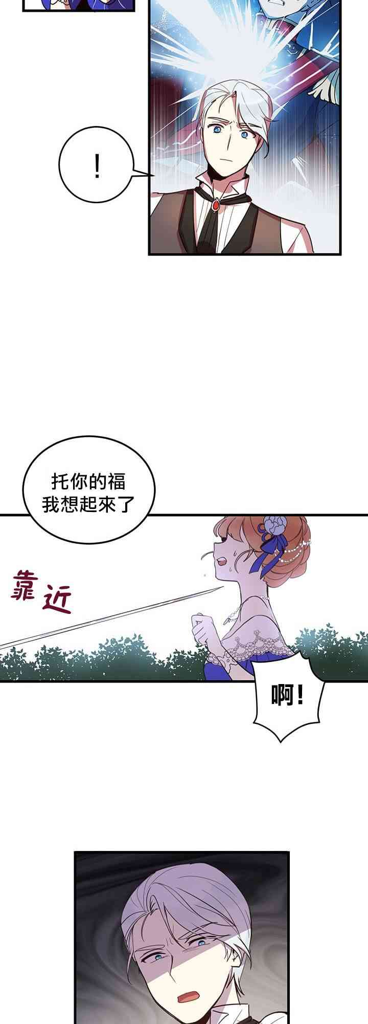 《冷血公爵的变心》漫画最新章节第6话免费下拉式在线观看章节第【24】张图片