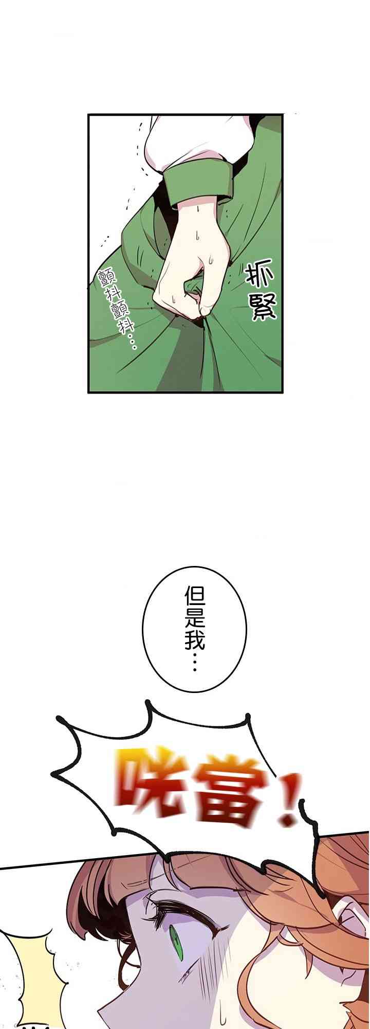 《冷血公爵的变心》漫画最新章节第1话免费下拉式在线观看章节第【25】张图片