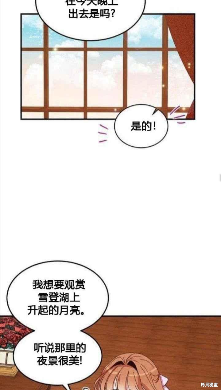 《冷血公爵的变心》漫画最新章节第26话免费下拉式在线观看章节第【23】张图片