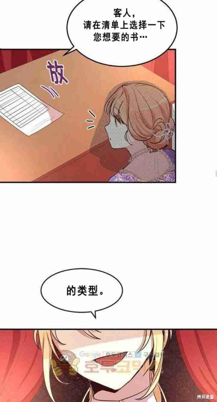 《冷血公爵的变心》漫画最新章节第30话免费下拉式在线观看章节第【34】张图片