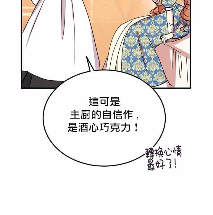 《冷血公爵的变心》漫画最新章节第20话免费下拉式在线观看章节第【53】张图片