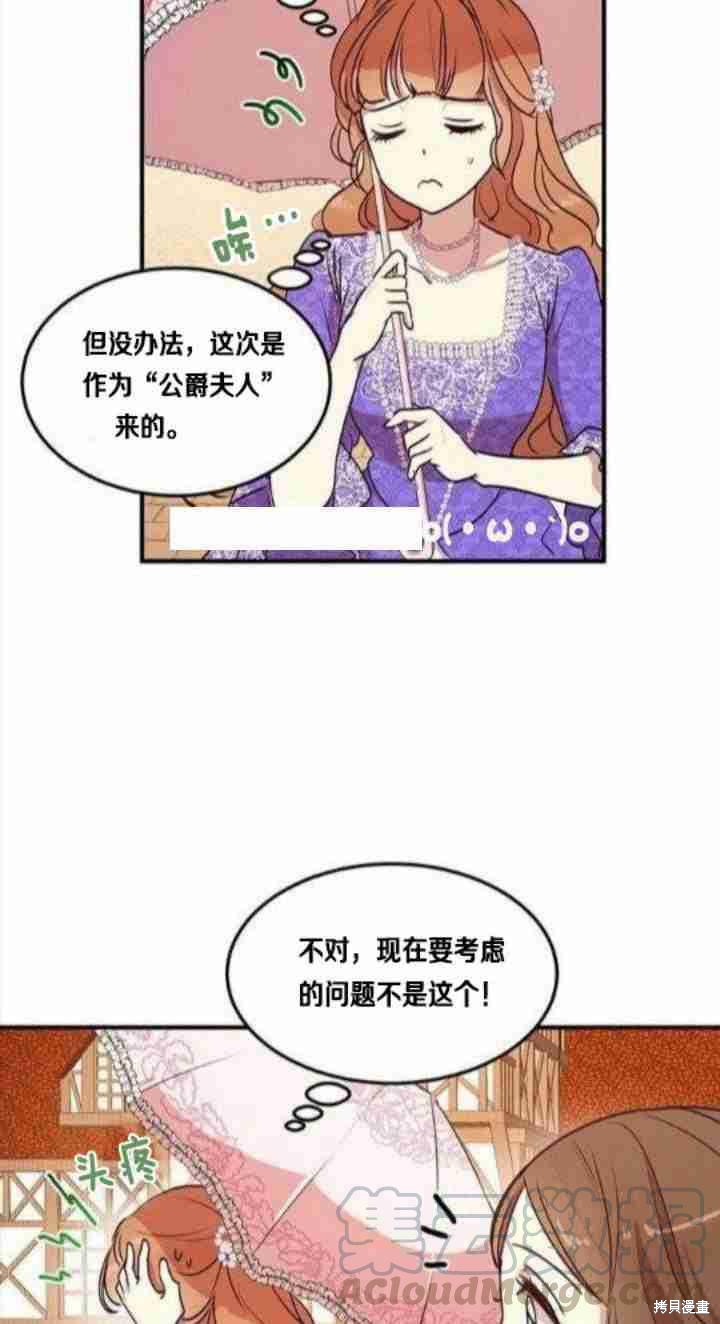 《冷血公爵的变心》漫画最新章节第30话免费下拉式在线观看章节第【5】张图片