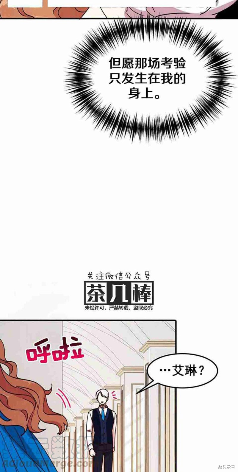 《冷血公爵的变心》漫画最新章节第43话免费下拉式在线观看章节第【17】张图片