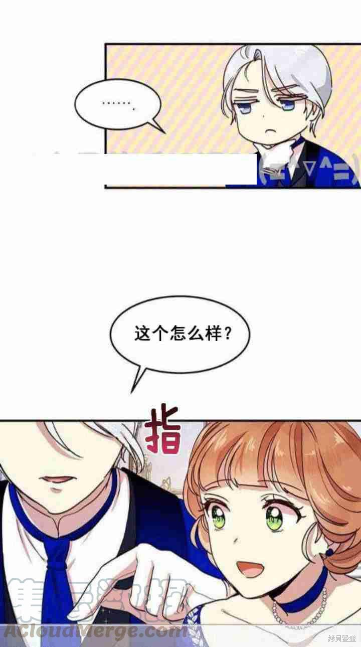 《冷血公爵的变心》漫画最新章节第33话免费下拉式在线观看章节第【21】张图片