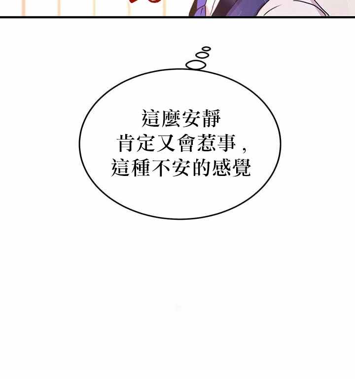 《冷血公爵的变心》漫画最新章节第20话免费下拉式在线观看章节第【85】张图片