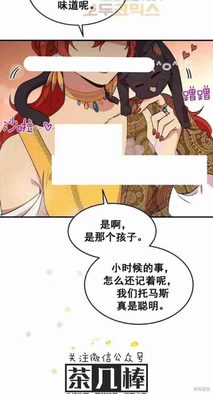 《冷血公爵的变心》漫画最新章节第28话免费下拉式在线观看章节第【56】张图片