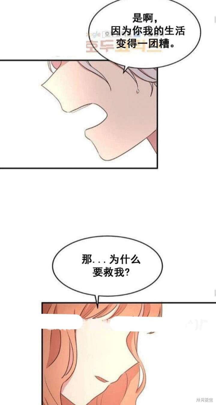 《冷血公爵的变心》漫画最新章节第28话免费下拉式在线观看章节第【24】张图片