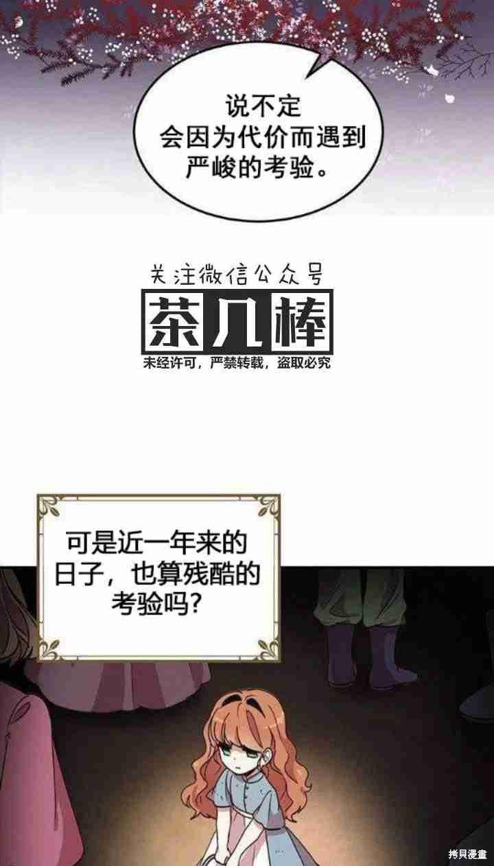 《冷血公爵的变心》漫画最新章节第31话免费下拉式在线观看章节第【6】张图片