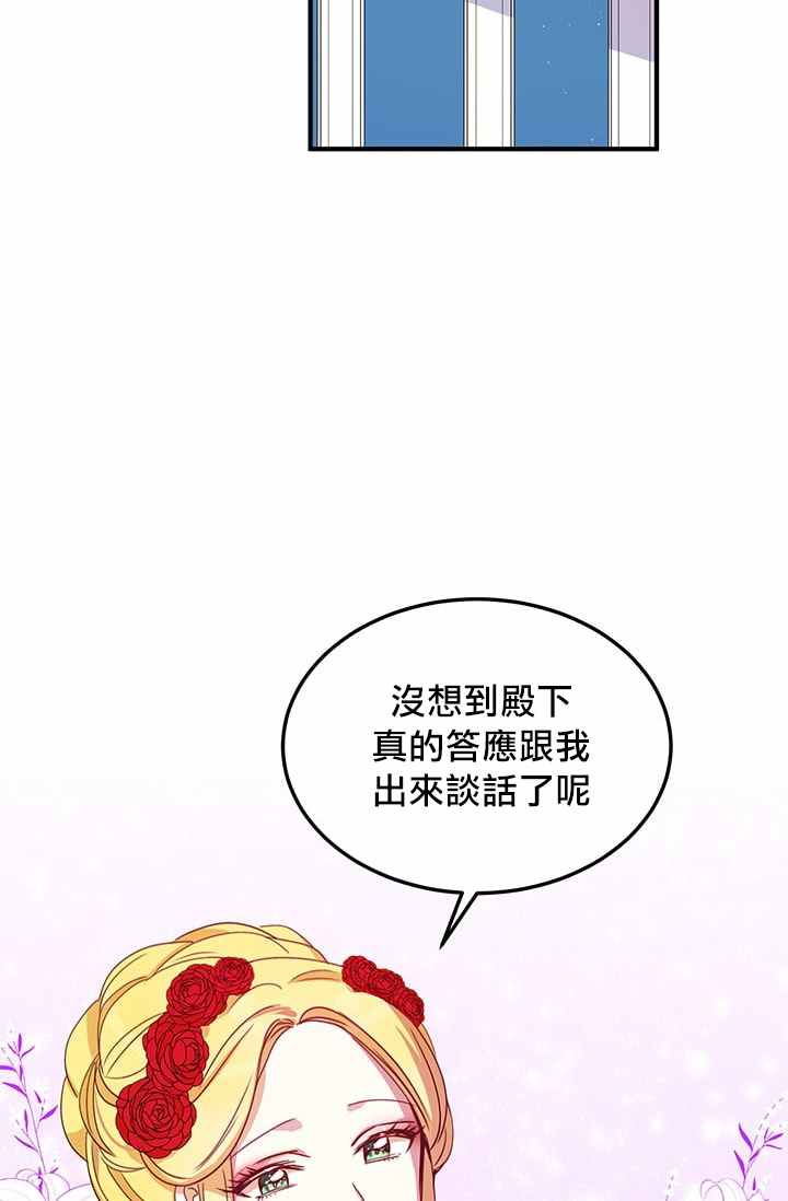 《冷血公爵的变心》漫画最新章节第18话免费下拉式在线观看章节第【21】张图片