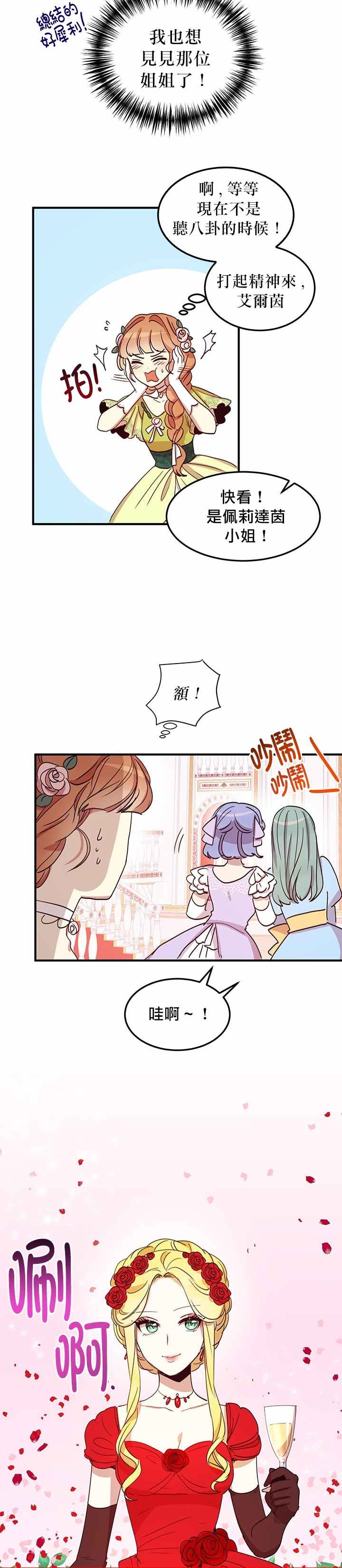 《冷血公爵的变心》漫画最新章节第18话免费下拉式在线观看章节第【13】张图片