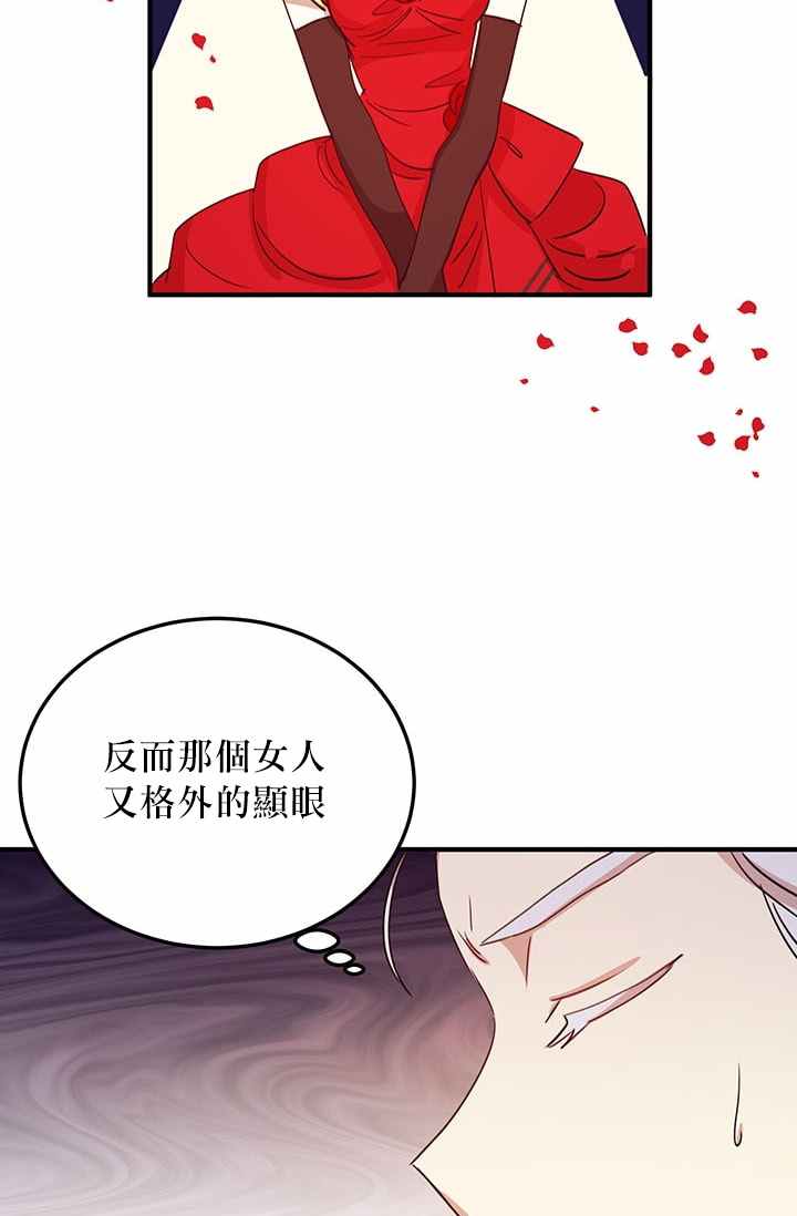 《冷血公爵的变心》漫画最新章节第18话免费下拉式在线观看章节第【24】张图片