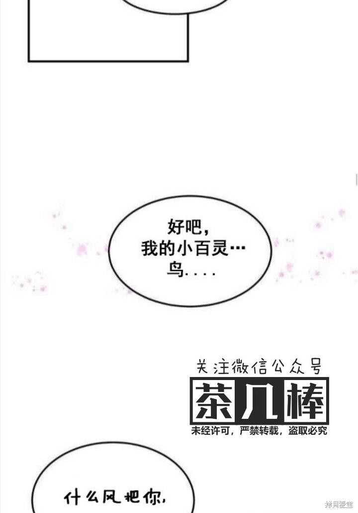 《冷血公爵的变心》漫画最新章节第24话免费下拉式在线观看章节第【48】张图片