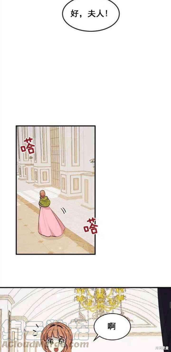 《冷血公爵的变心》漫画最新章节第29话免费下拉式在线观看章节第【13】张图片