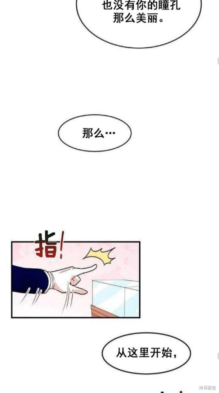 《冷血公爵的变心》漫画最新章节第33话免费下拉式在线观看章节第【24】张图片