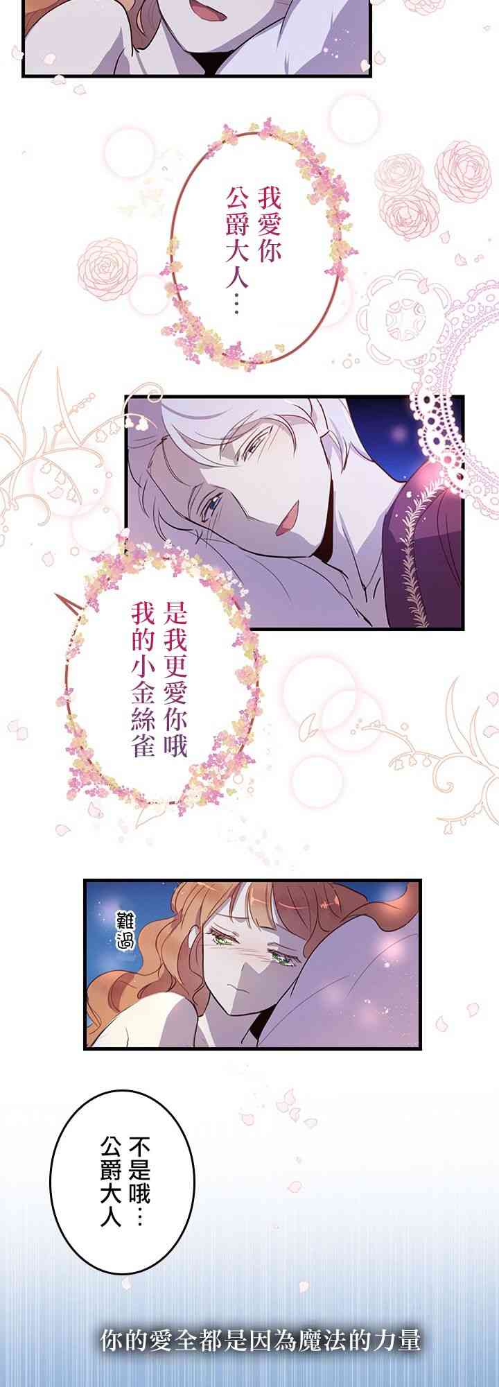 《冷血公爵的变心》漫画最新章节第4话免费下拉式在线观看章节第【32】张图片