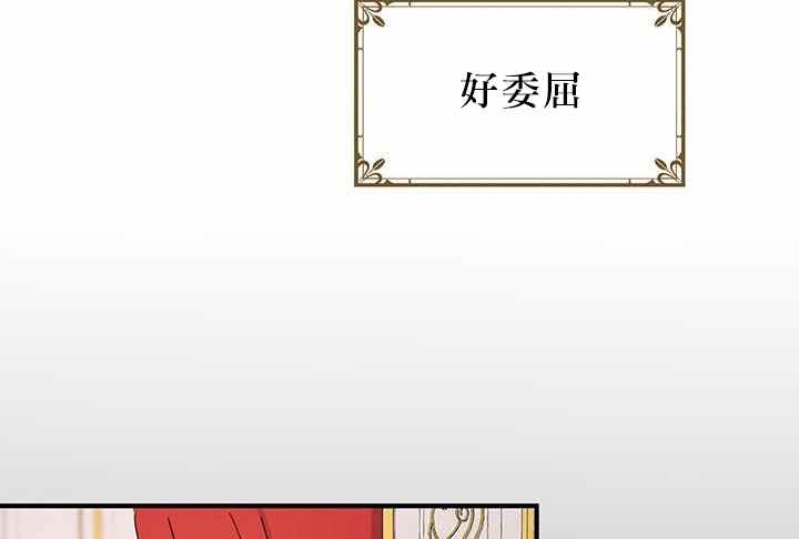 《冷血公爵的变心》漫画最新章节第20话免费下拉式在线观看章节第【28】张图片