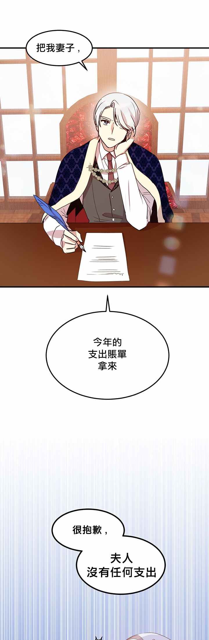 《冷血公爵的变心》漫画最新章节第17话免费下拉式在线观看章节第【9】张图片