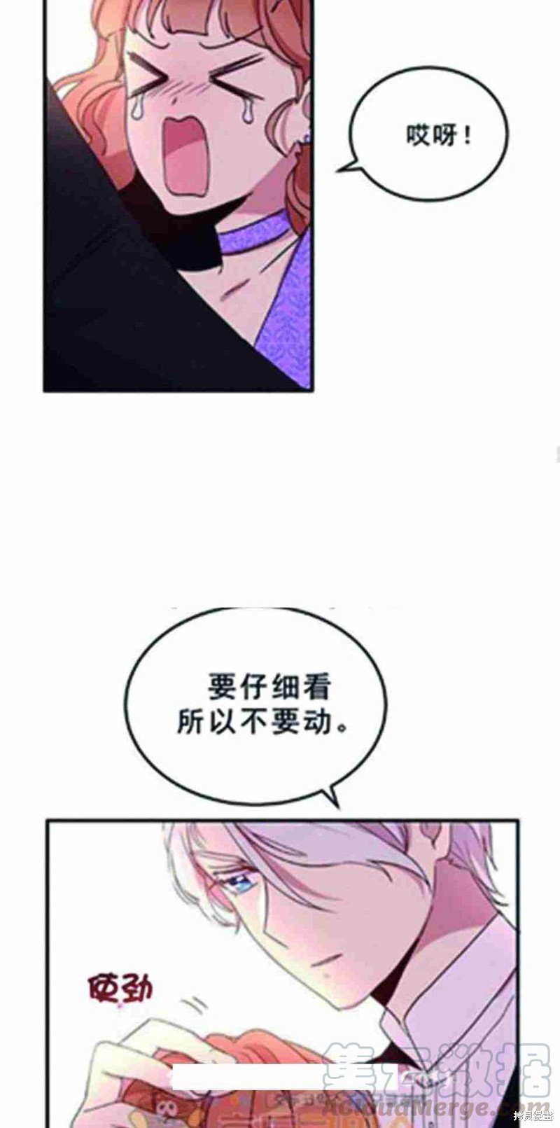 《冷血公爵的变心》漫画最新章节第25话免费下拉式在线观看章节第【33】张图片